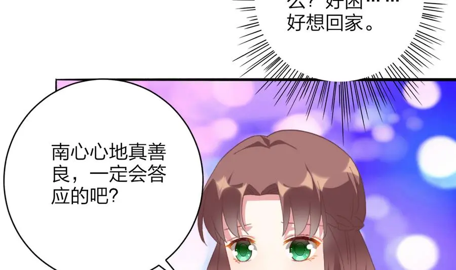 第46话 南心，我来接你了 第8页