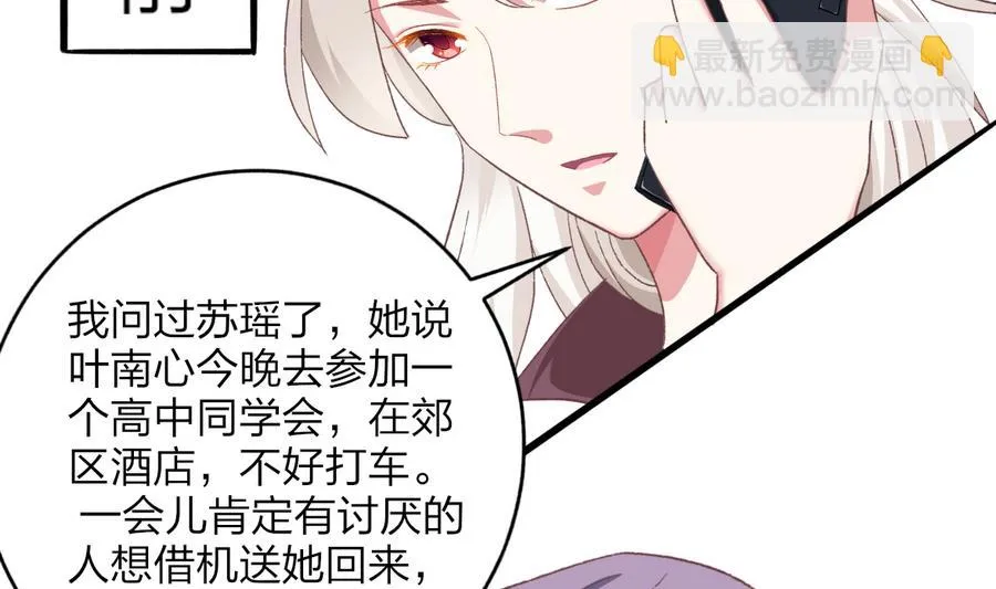 第46话 南心，我来接你了 第17页