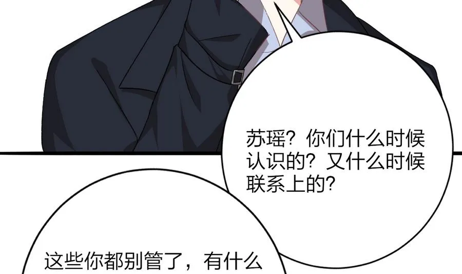 第46话 南心，我来接你了 第19页