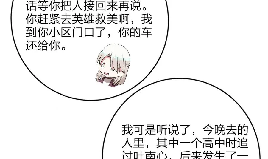 第46话 南心，我来接你了 第20页