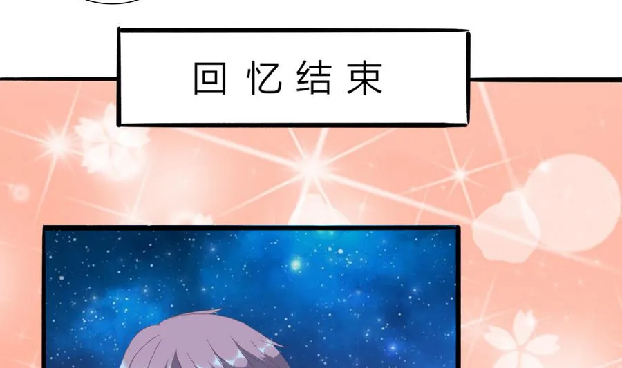 第46话 南心，我来接你了 第23页