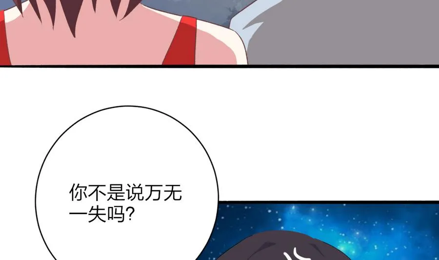 第46话 南心，我来接你了 第41页
