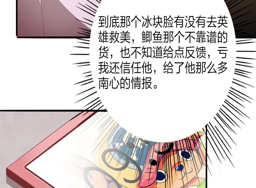 第48话 南心的过往 第8页