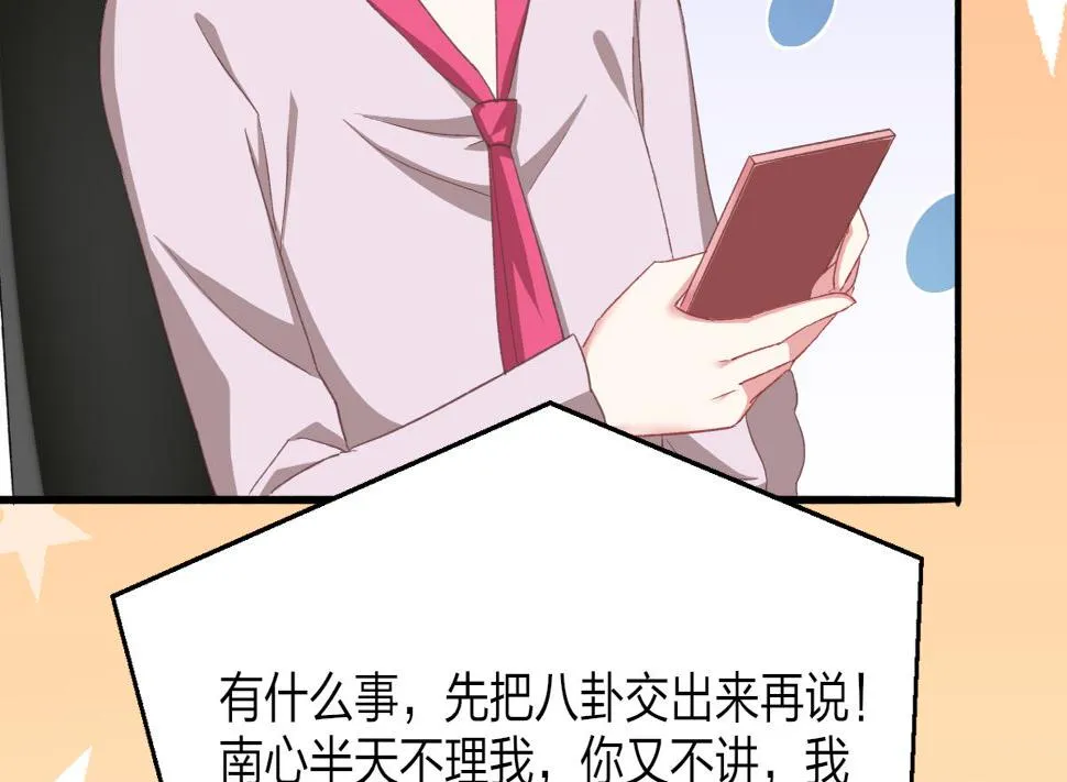 第48话 南心的过往 第14页