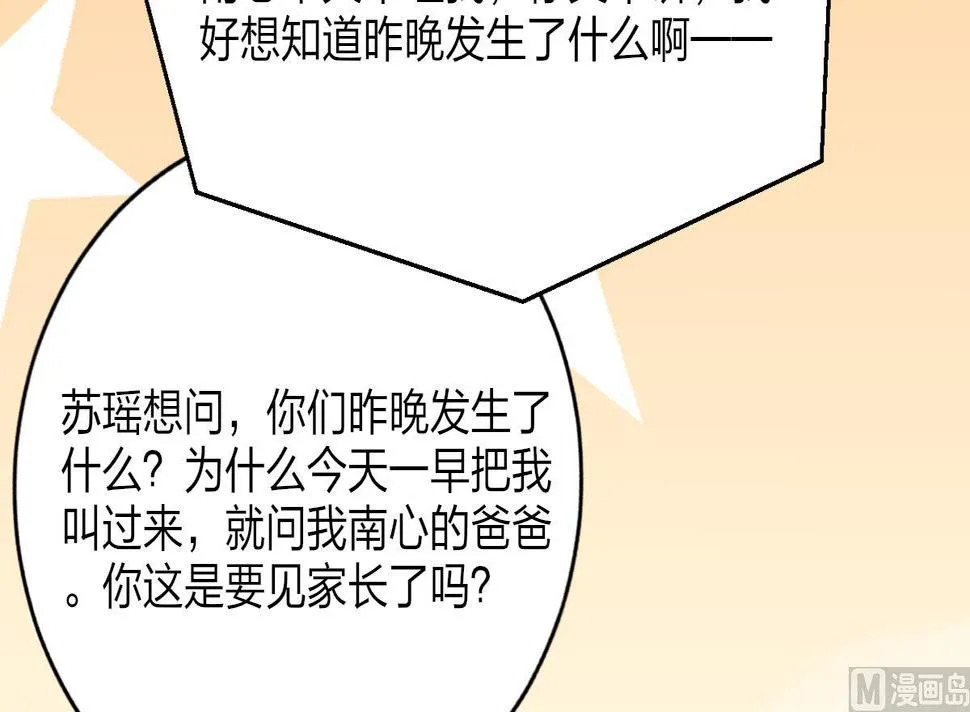 第48话 南心的过往 第15页
