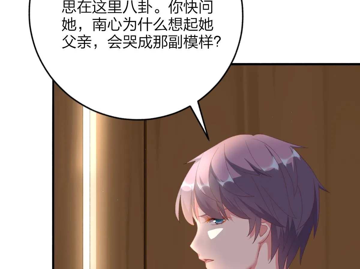 第48话 南心的过往 第19页