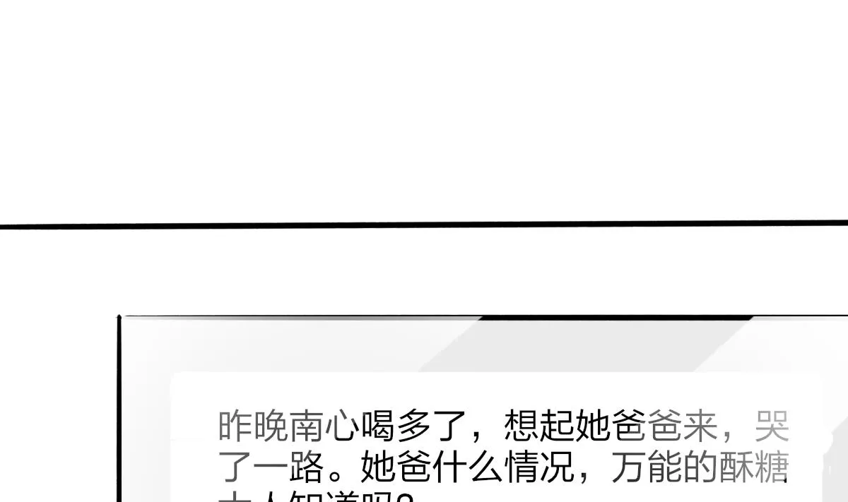 第48话 南心的过往 第22页