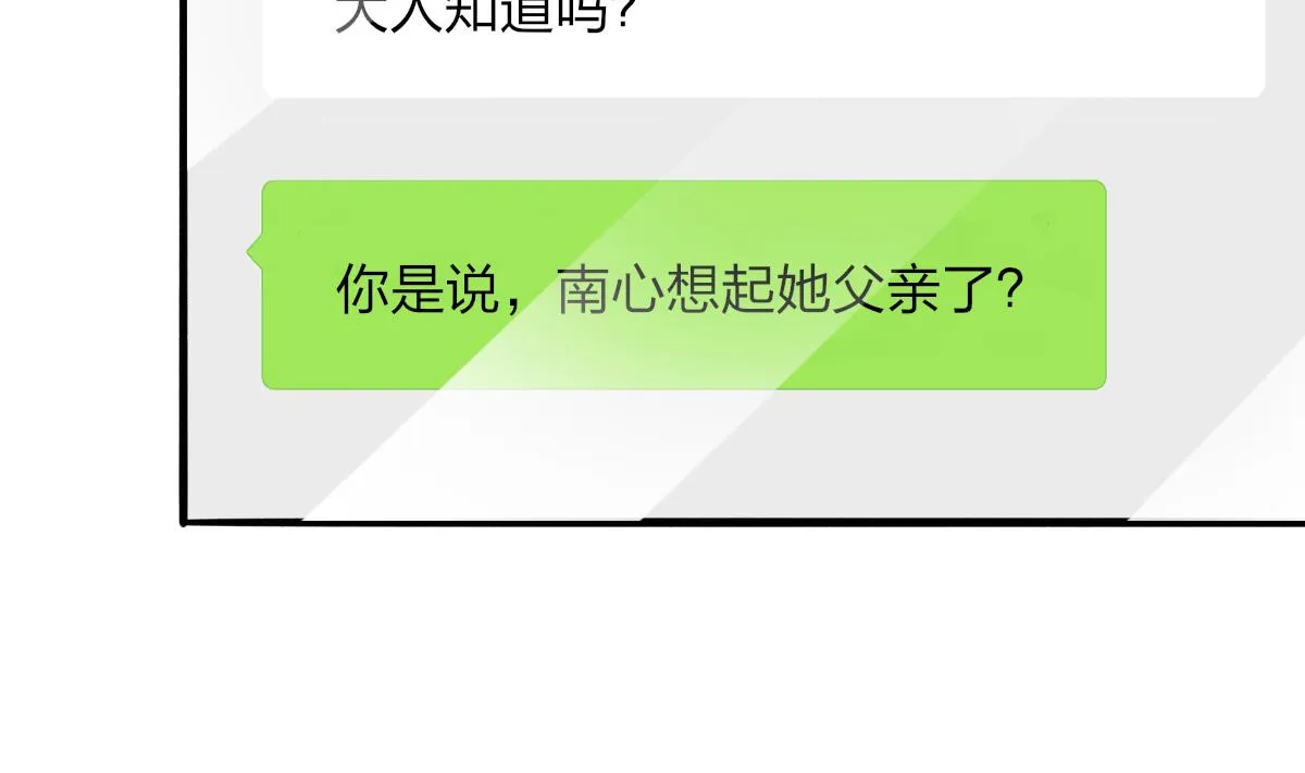 第48话 南心的过往 第23页