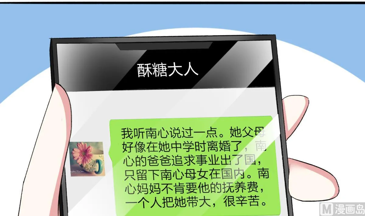 第48话 南心的过往 第24页