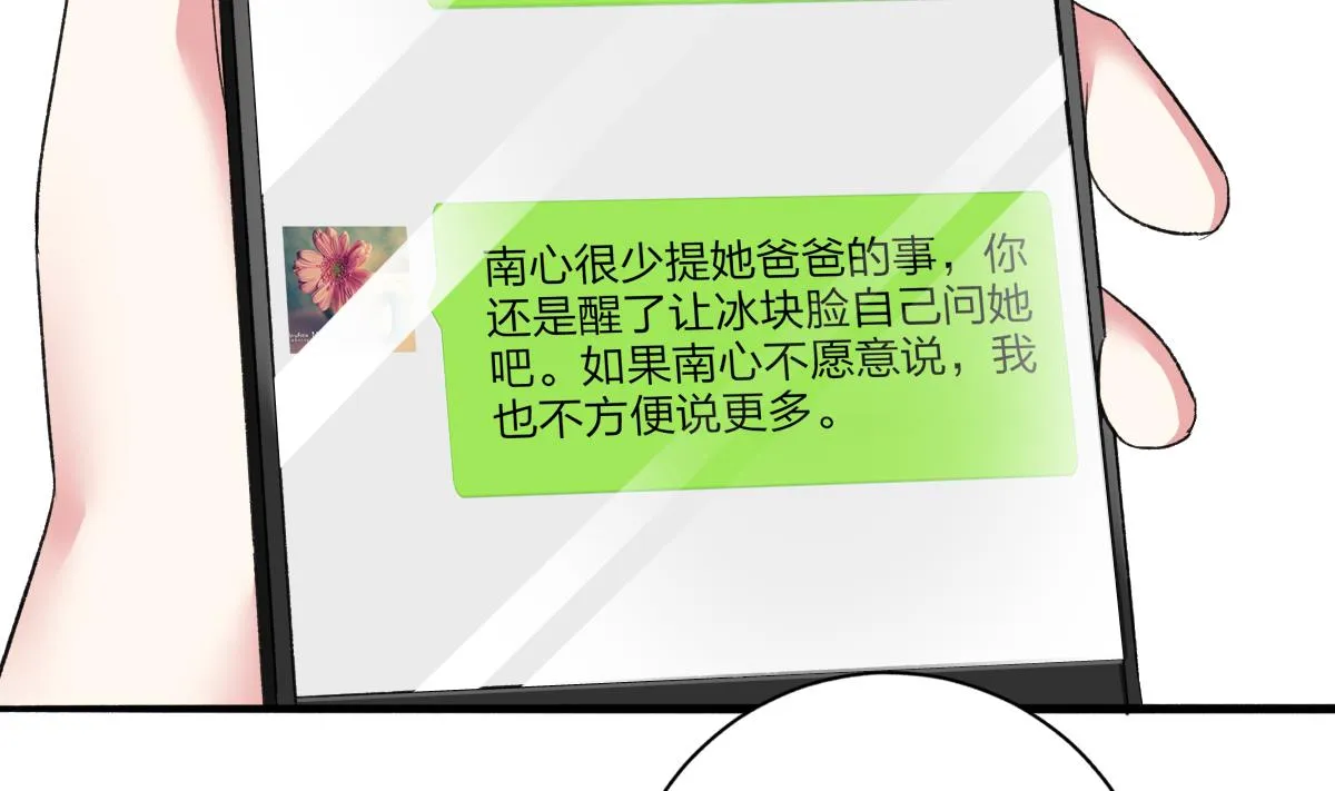 第48话 南心的过往 第25页