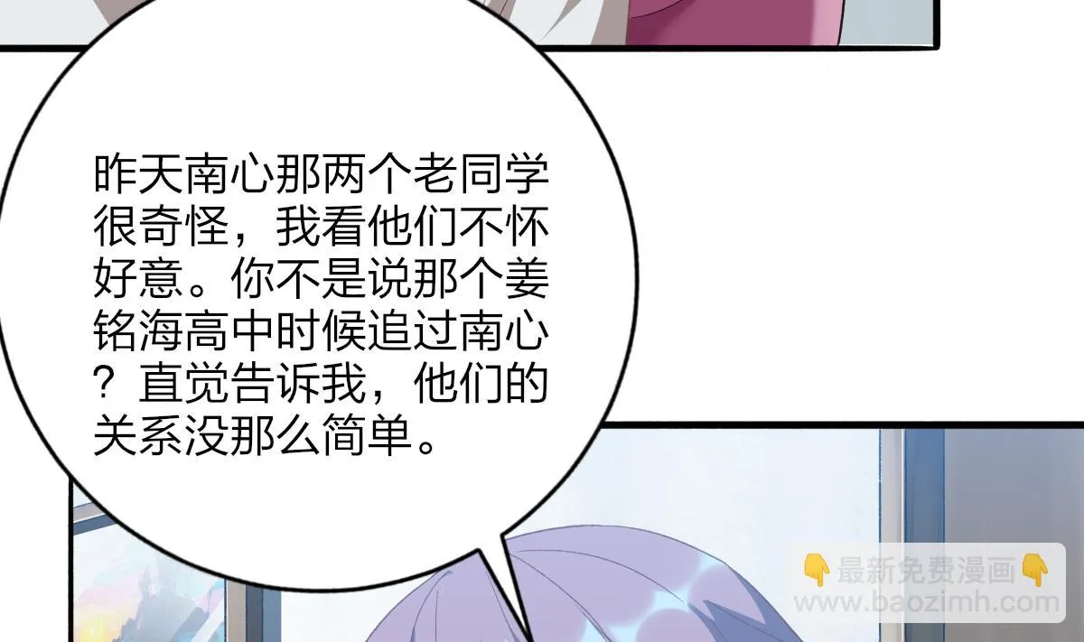 第48话 南心的过往 第28页