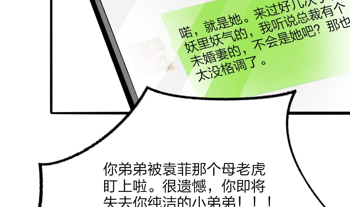 第48话 南心的过往 第46页