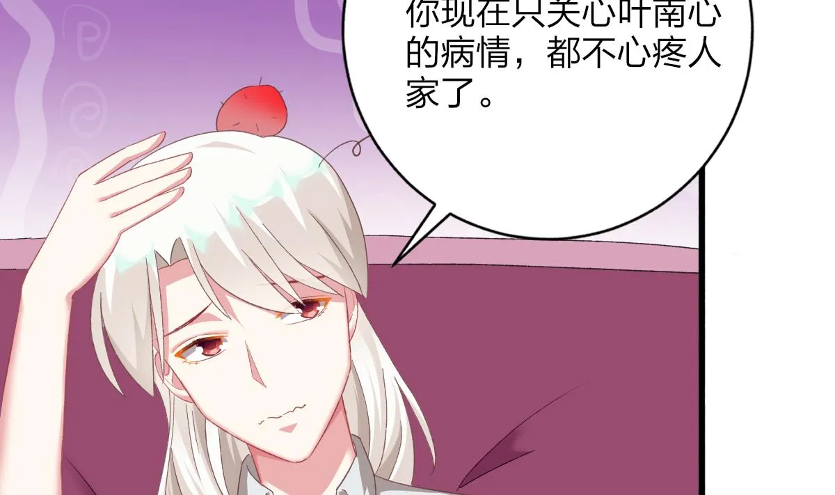 第48话 南心的过往 第50页
