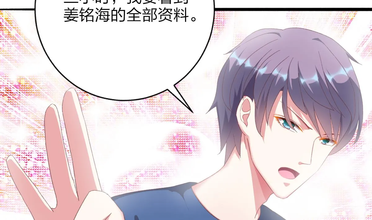 第48话 南心的过往 第52页