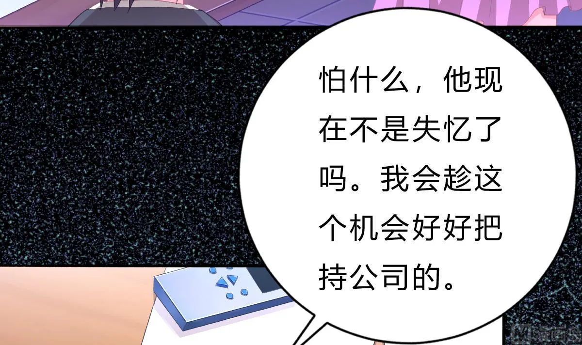 第49话 你不仁，我不义 第30页