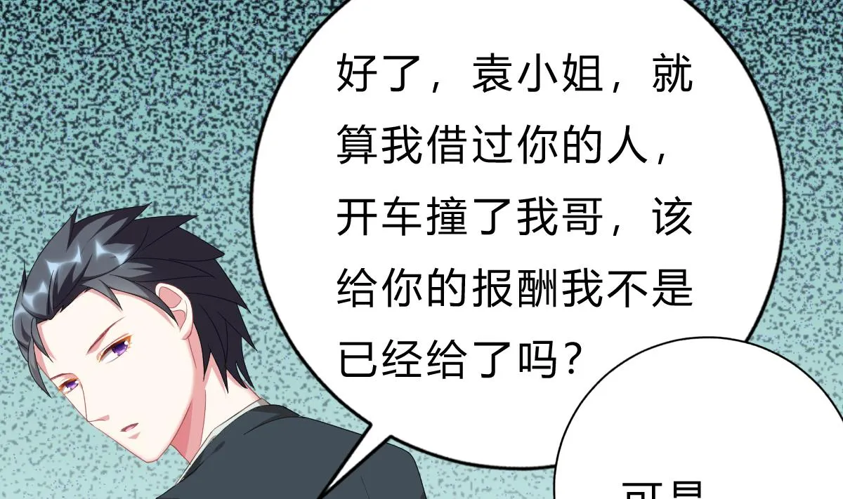 第49话 你不仁，我不义 第32页