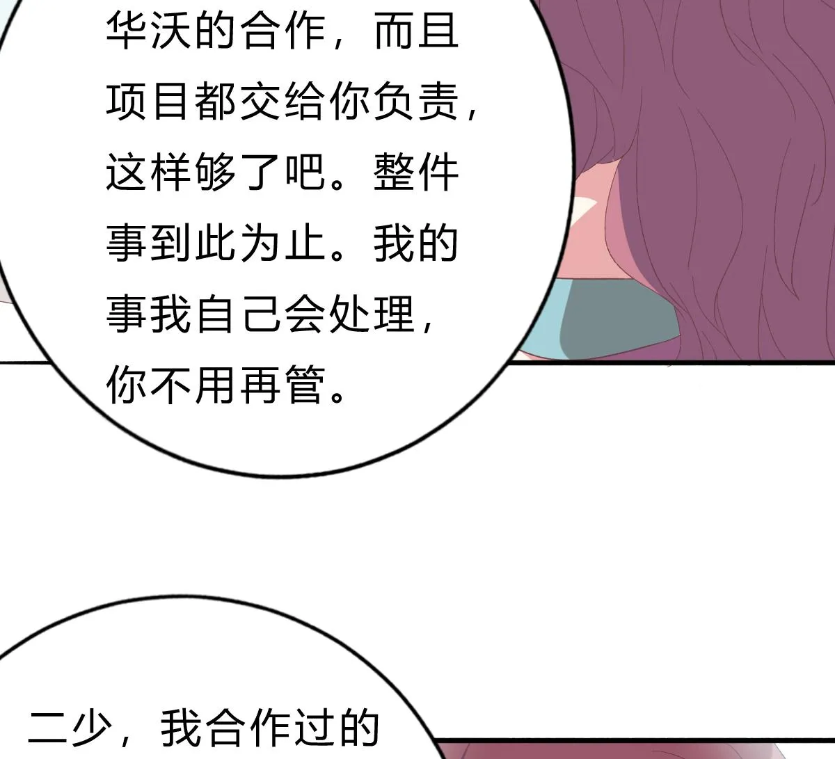 第49话 你不仁，我不义 第34页