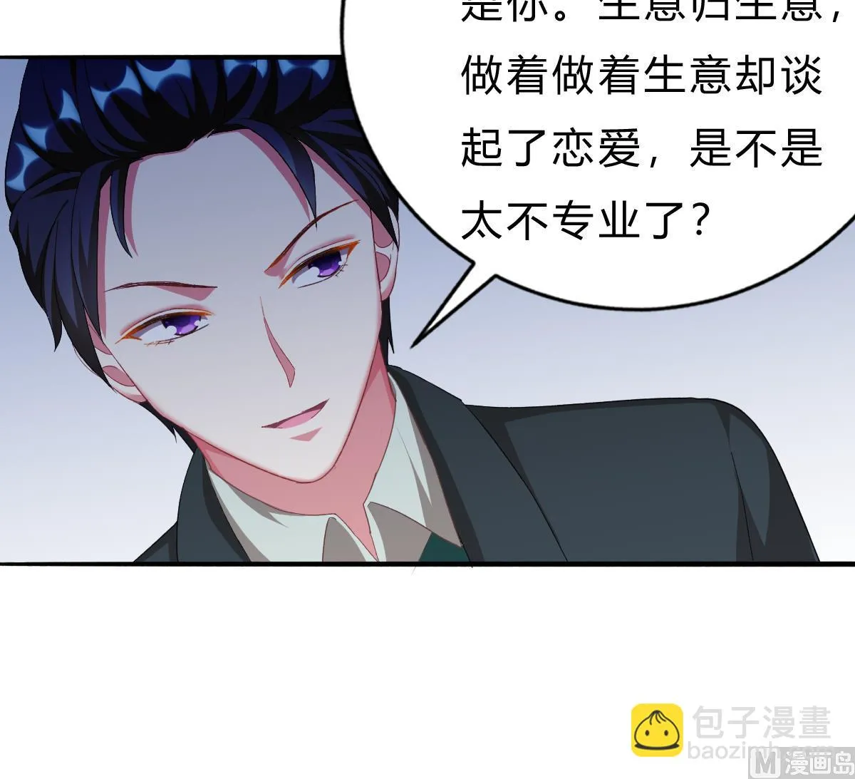 第49话 你不仁，我不义 第36页