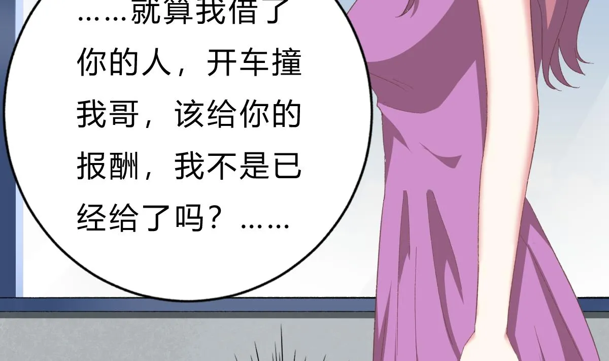 第49话 你不仁，我不义 第41页