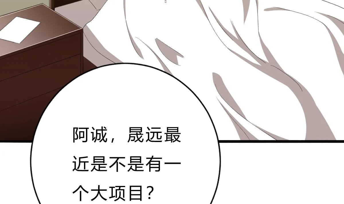 第50话 计划开始 第8页