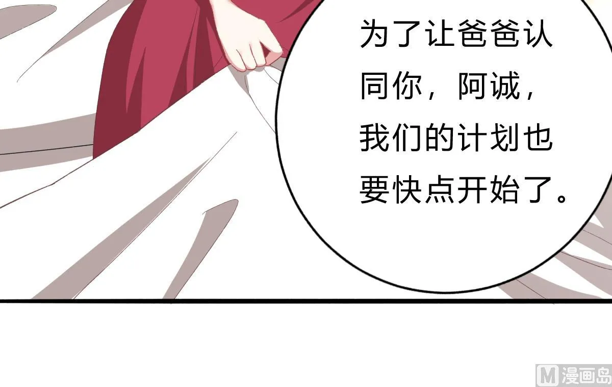 第50话 计划开始 第18页