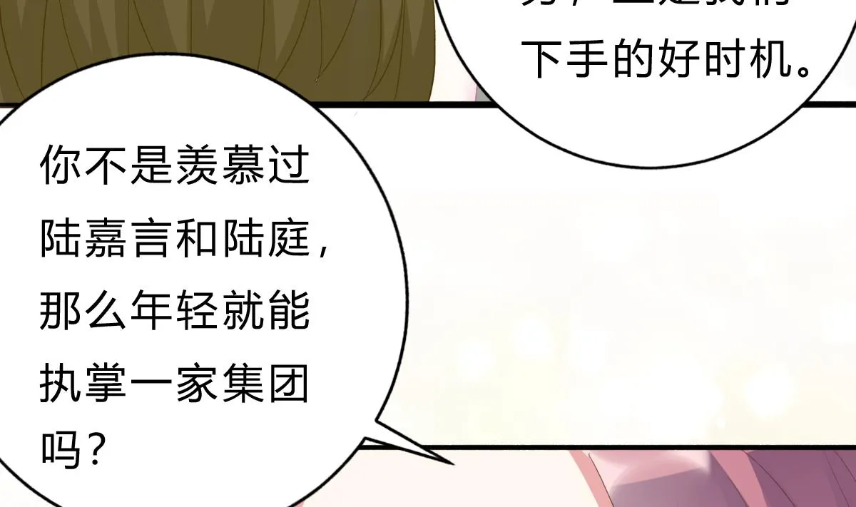 第50话 计划开始 第23页
