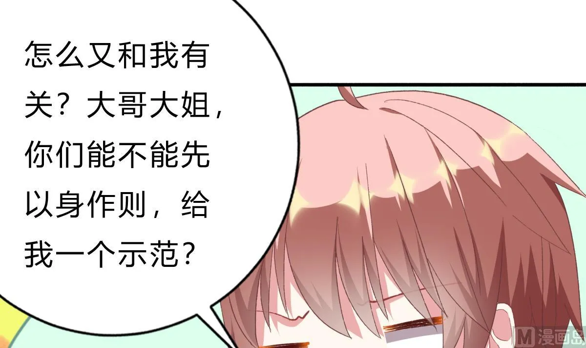 第50话 计划开始 第42页