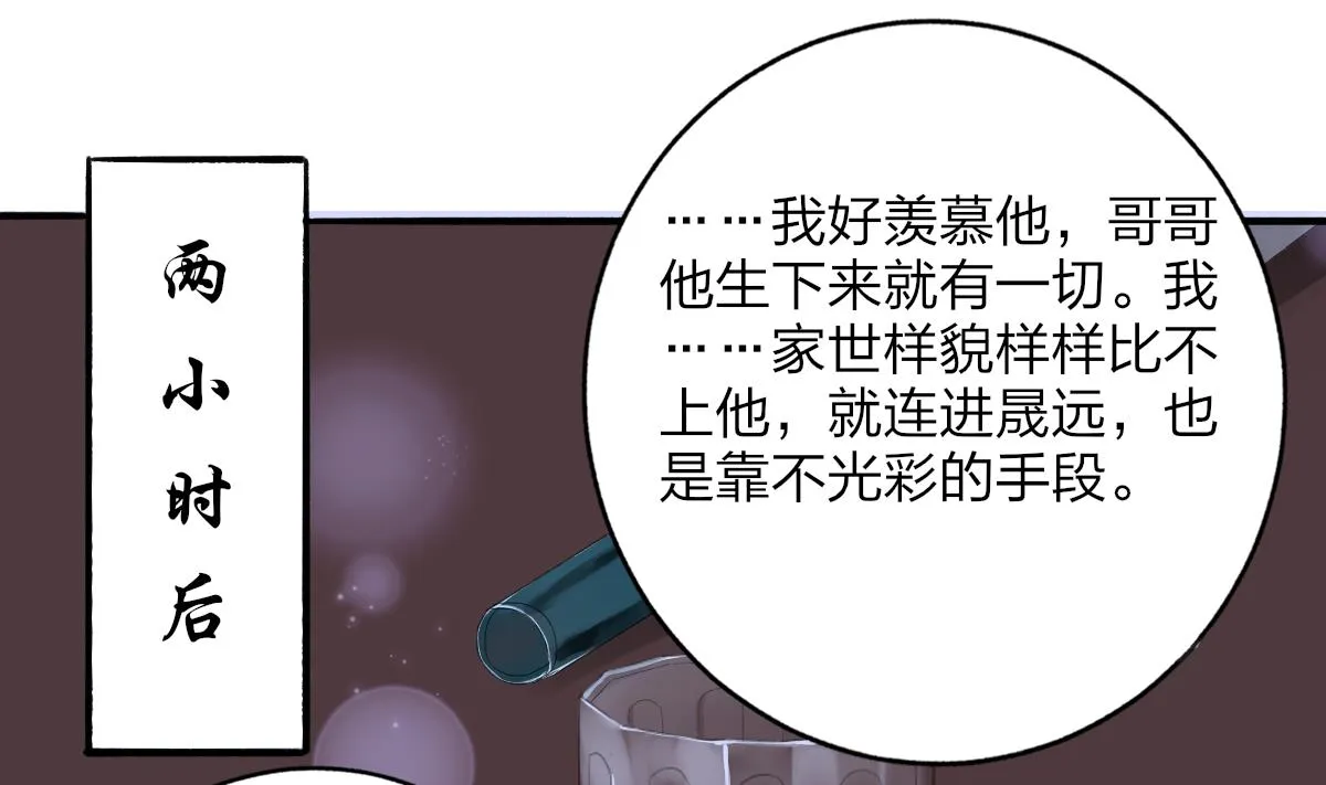 第51话 你没有比不上你哥 第22页