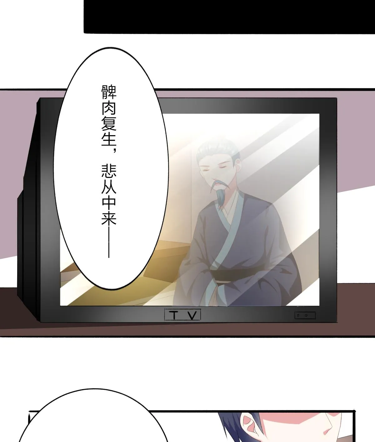 第51话 你没有比不上你哥 第31页