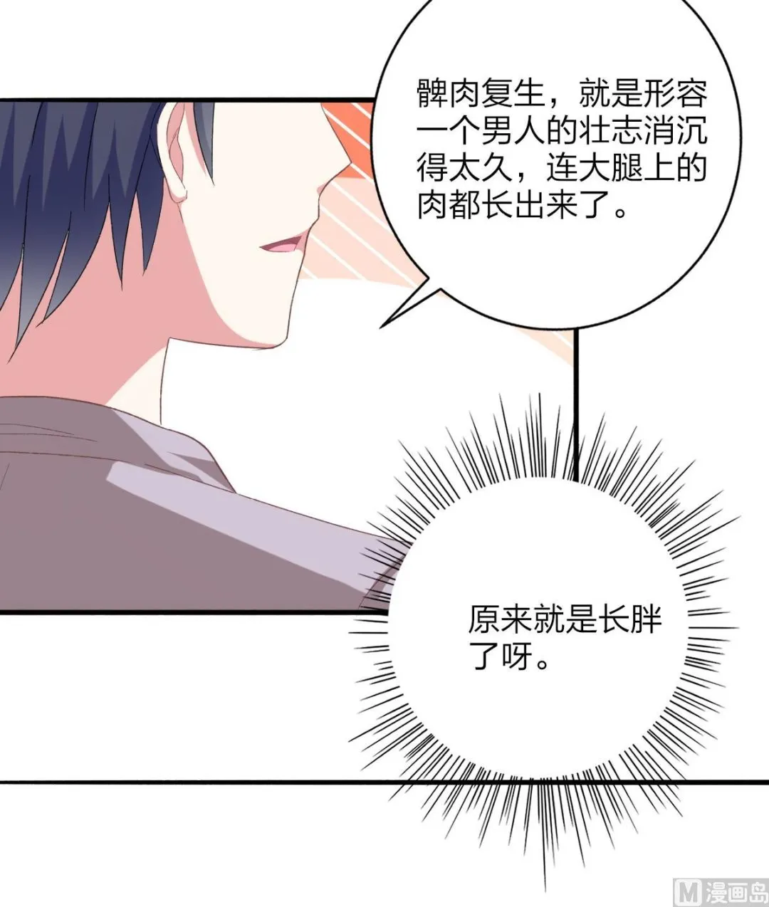 第51话 你没有比不上你哥 第33页