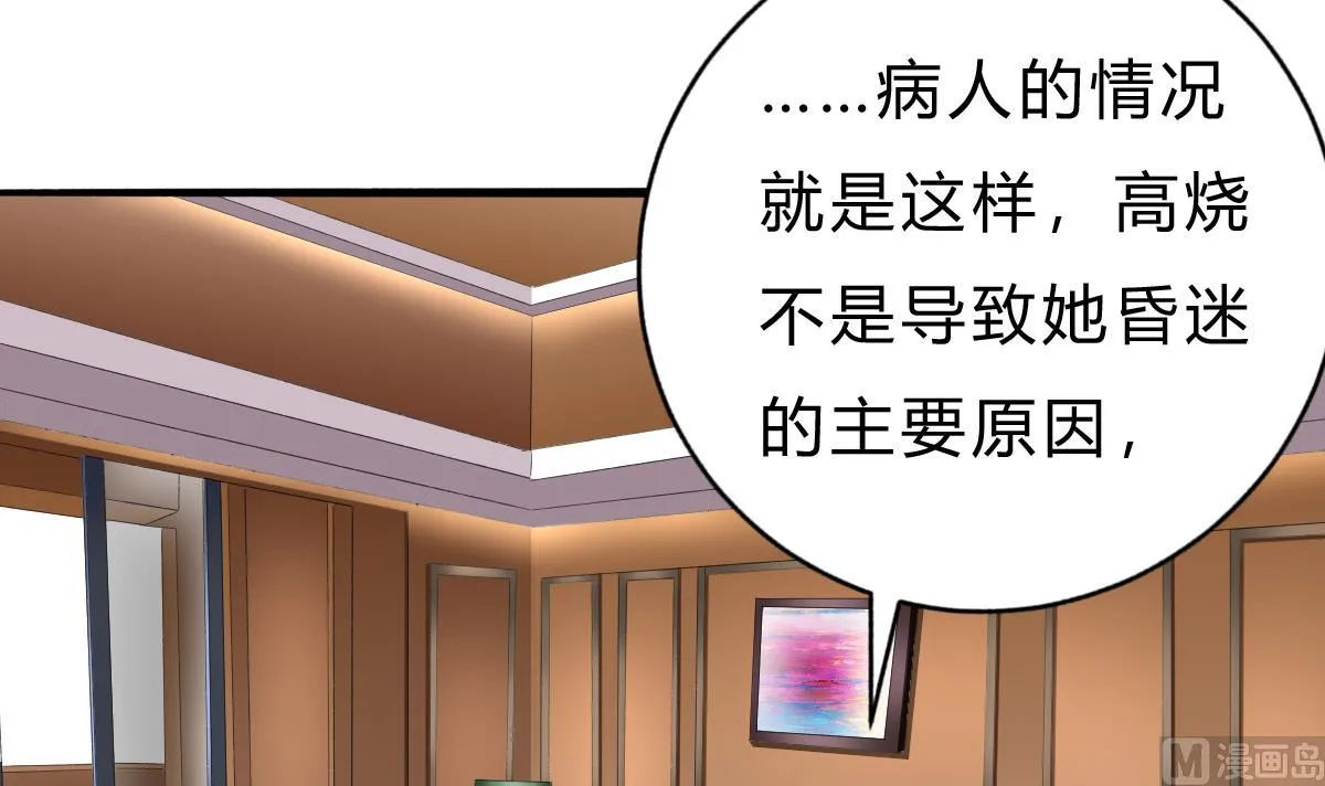 第52话 他真的...是总裁？！ 第6页