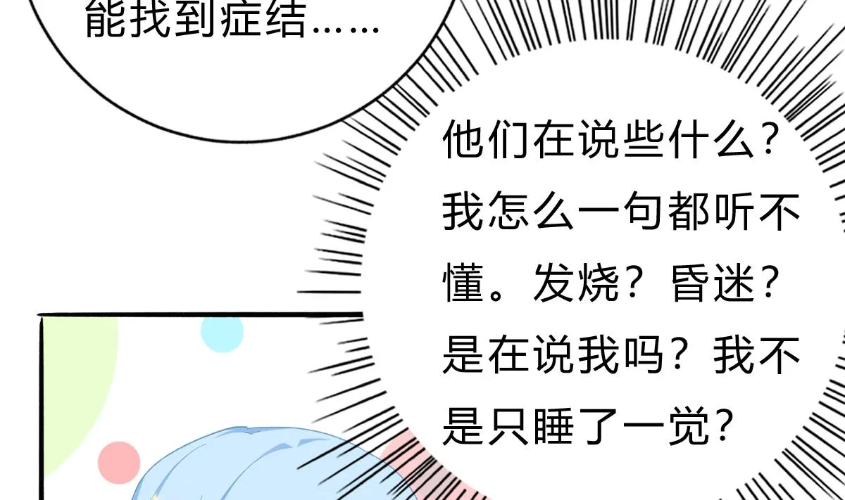 第52话 他真的...是总裁？！ 第8页