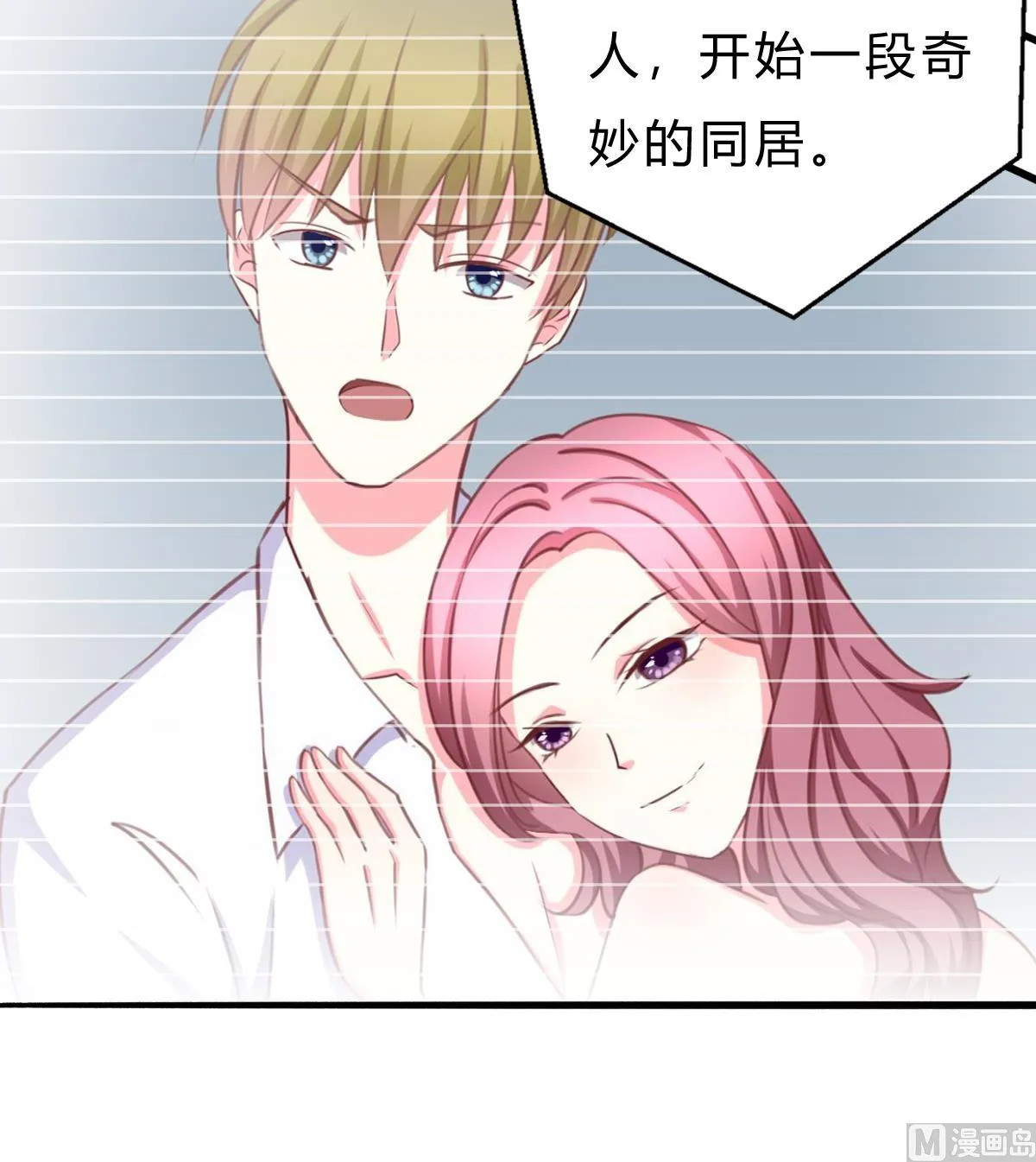 第52话 他真的...是总裁？！ 第18页