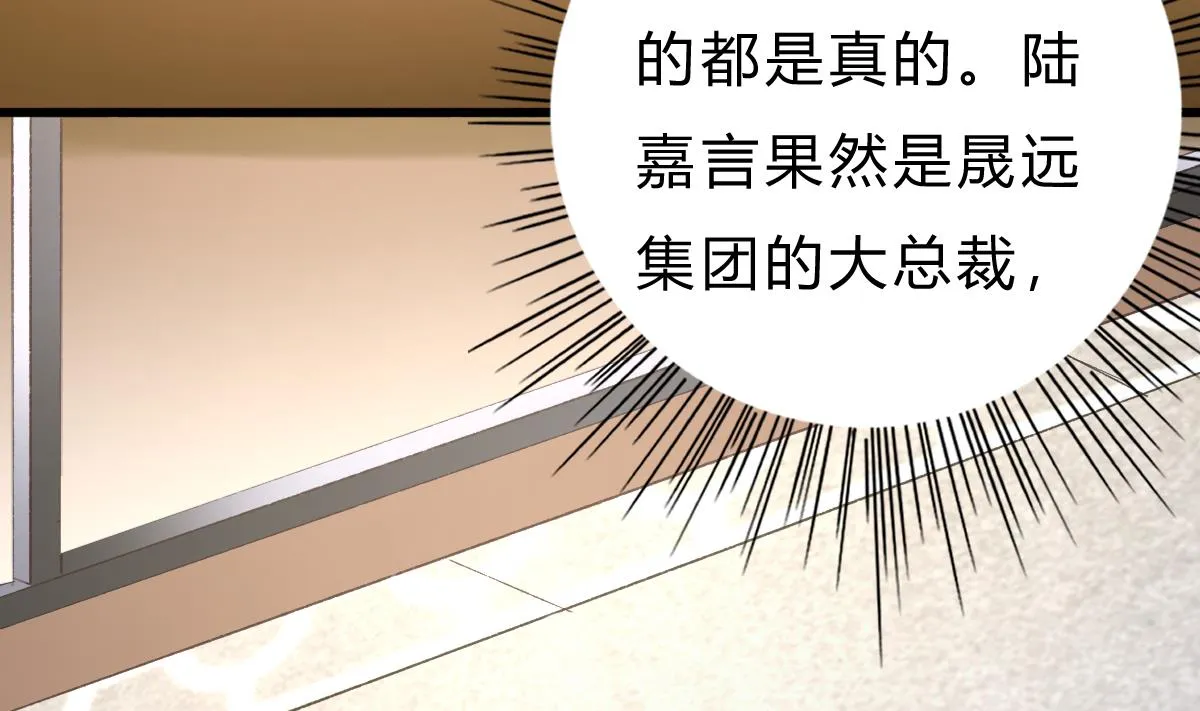 第52话 他真的...是总裁？！ 第26页
