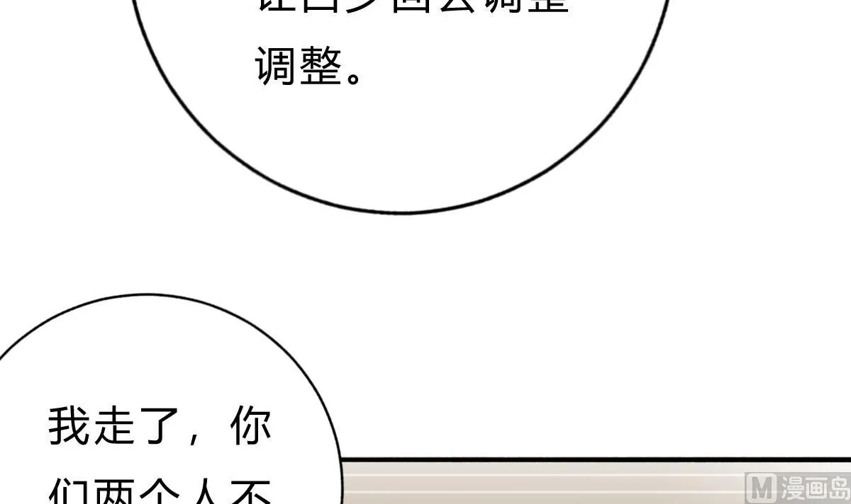 第52话 他真的...是总裁？！ 第45页