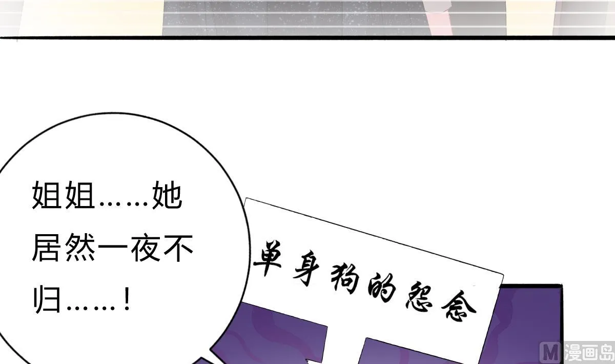 第52话 他真的...是总裁？！ 第48页