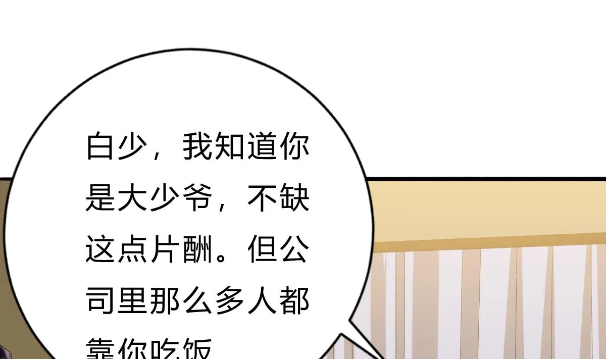 第52话 他真的...是总裁？！ 第50页