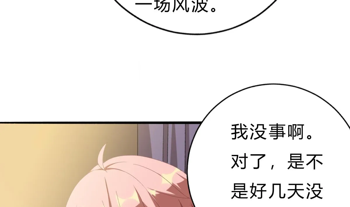 第52话 他真的...是总裁？！ 第53页