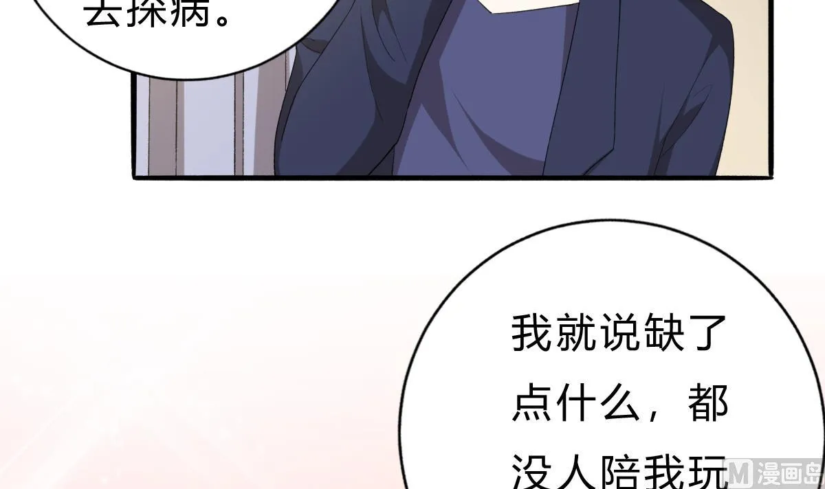 第52话 他真的...是总裁？！ 第57页