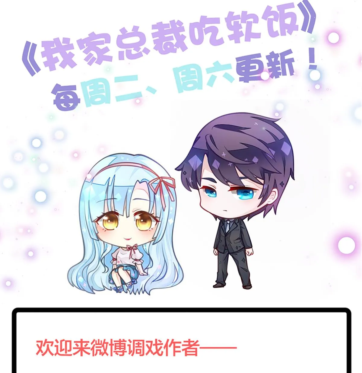 第52话 他真的...是总裁？！ 第62页