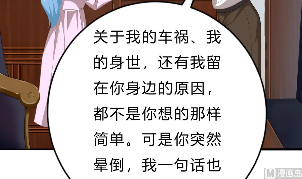 第53话 我们的关系，到此为止 第27页