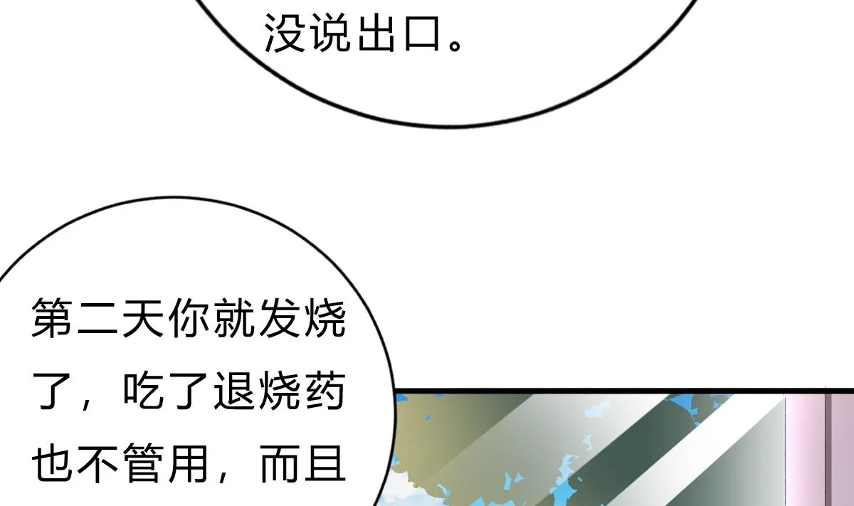 第53话 我们的关系，到此为止 第28页