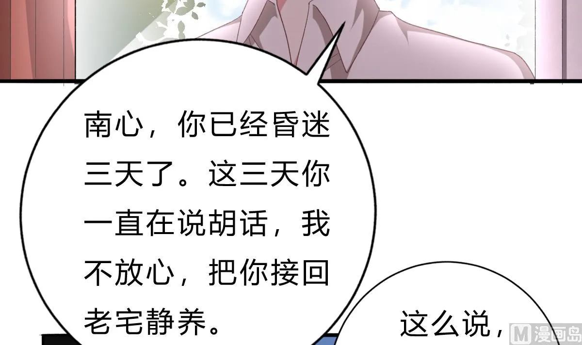 第53话 我们的关系，到此为止 第30页