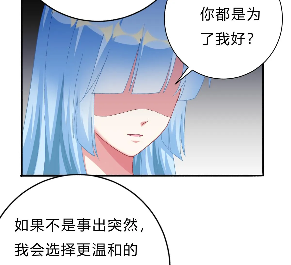第53话 我们的关系，到此为止 第31页