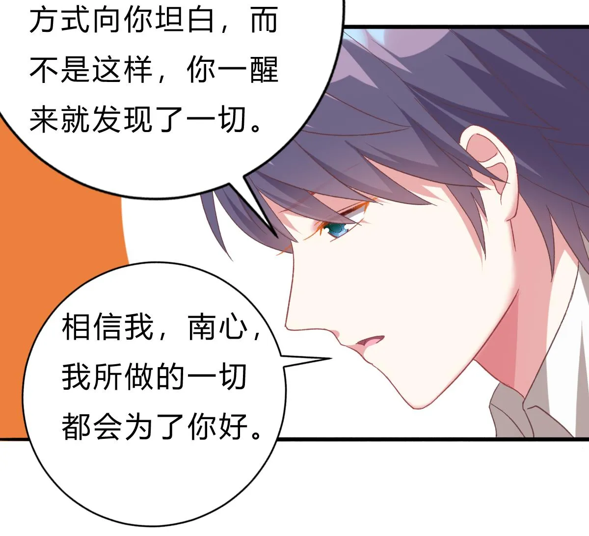 第53话 我们的关系，到此为止 第32页