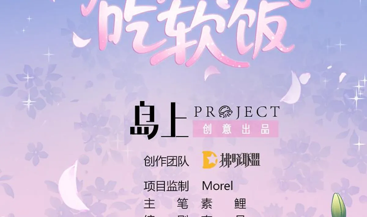 第54话 为了她我心甘情愿 第2页
