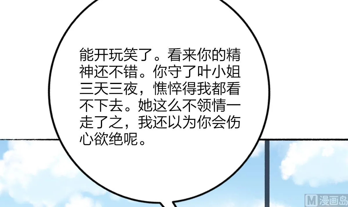 第54话 为了她我心甘情愿 第9页
