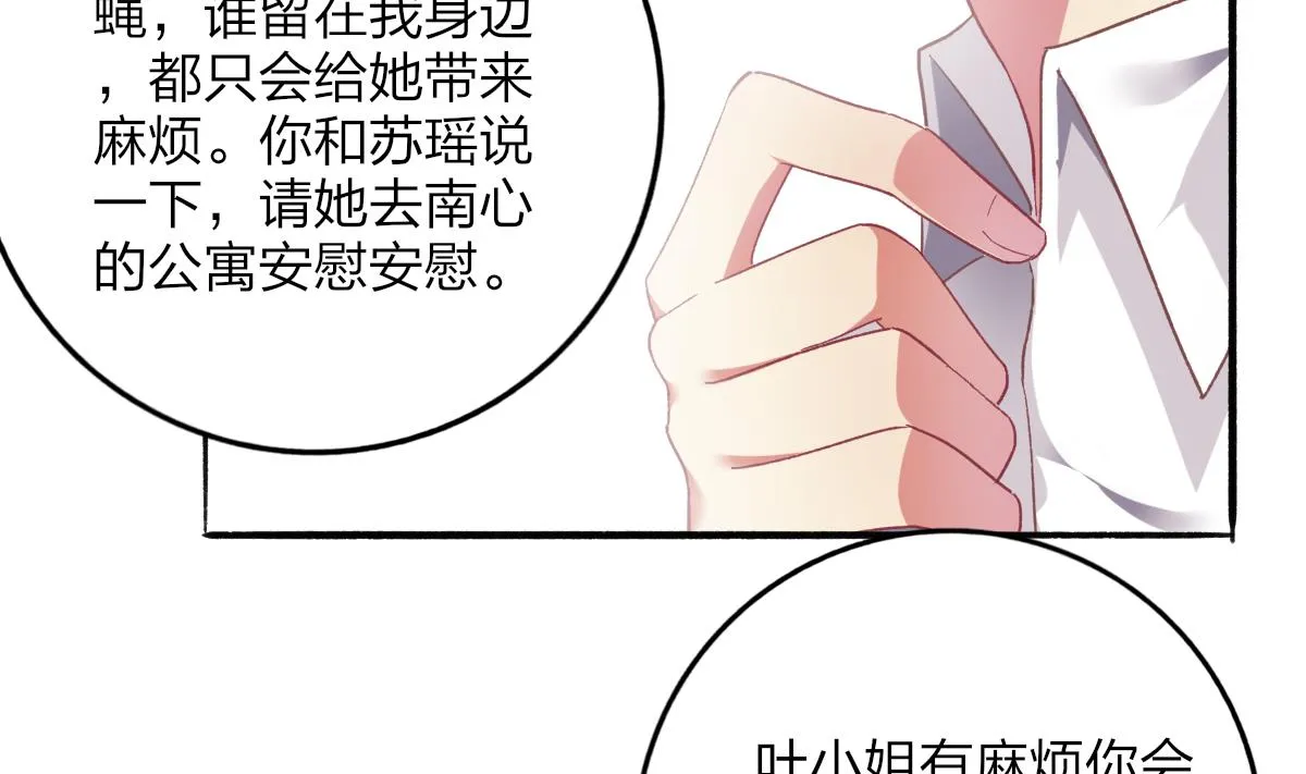 第54话 为了她我心甘情愿 第13页