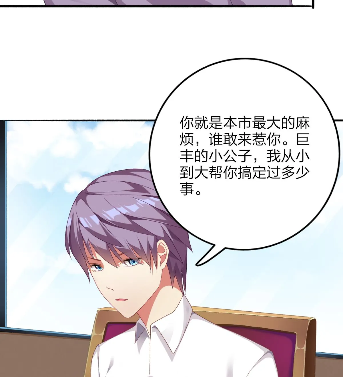 第54话 为了她我心甘情愿 第16页