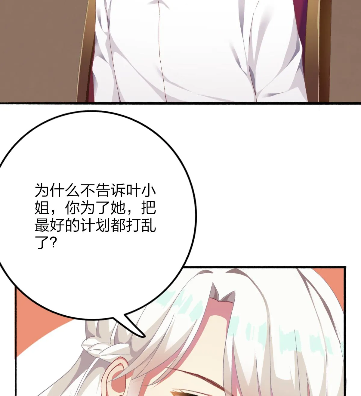 第54话 为了她我心甘情愿 第17页
